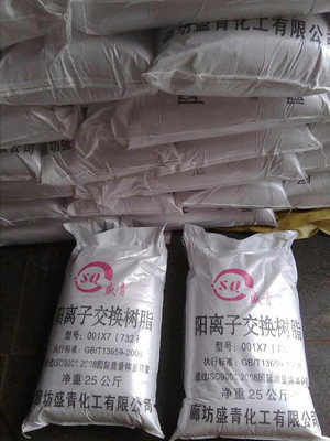 【國標】陽離子交換樹脂 陽樹脂批發 軟化水樹脂 采購陽樹脂 001*7陽樹脂 量大可定制圖片_高清圖_細節圖-廊坊盛青化工 -