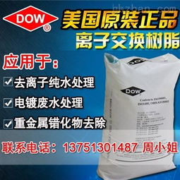 ir100na 正品陶氏樹脂 美國羅門哈斯樹脂 ir100na 強酸性陽離子交換軟化樹脂 東莞市萬德水處理器材