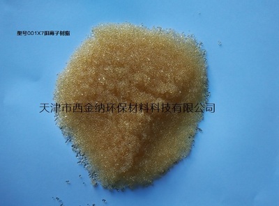 供應鈉型732陽離子交換樹脂新品價格 天津市西金納環保材料科技 -蓋德化工網