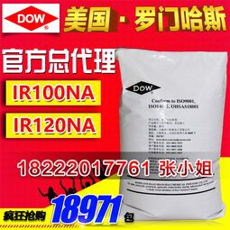美國陶氏羅門哈斯 dowex ir100 na 工業級強酸陽離子交換樹脂圖片 高清大圖 谷瀑環保