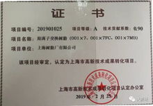 樹脂公司獲得兩個市高轉項目認定